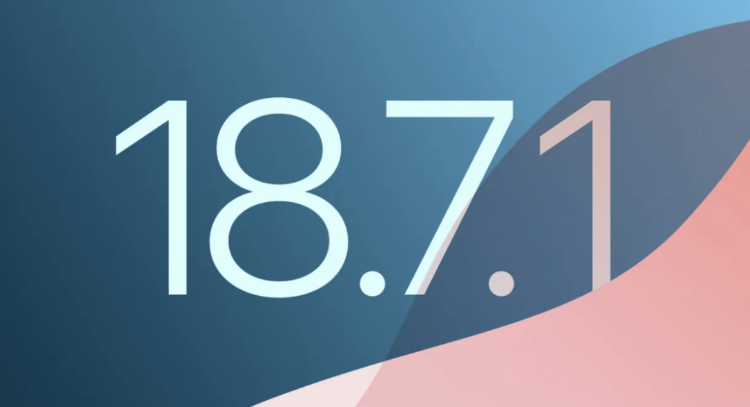 iOS 18.7.1 新版本推送，修复安全问题苹果建议所有用户安装图1