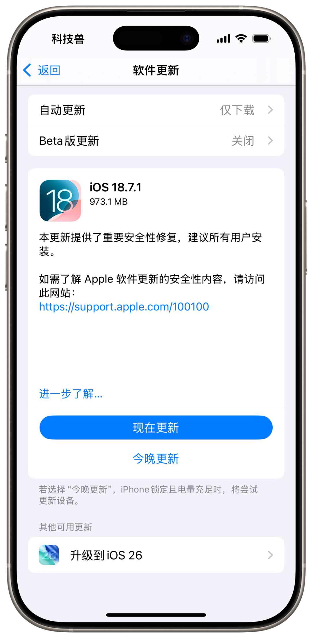 iOS 18.7.1 新版本推送，修复安全问题苹果建议所有用户安装图3