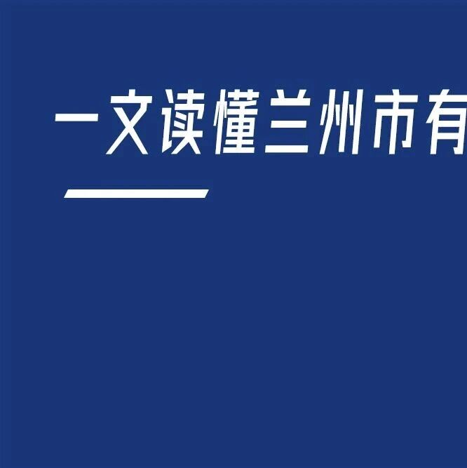 聚焦兰州市有色冶金产业：一文读懂兰州市有色冶金产业发展现状与投资机会