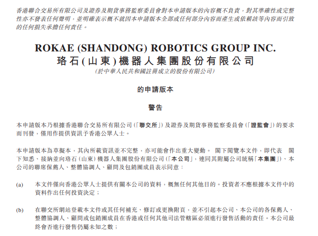 又有两家机器人头部企业宣布：冲刺港股IPO！图7