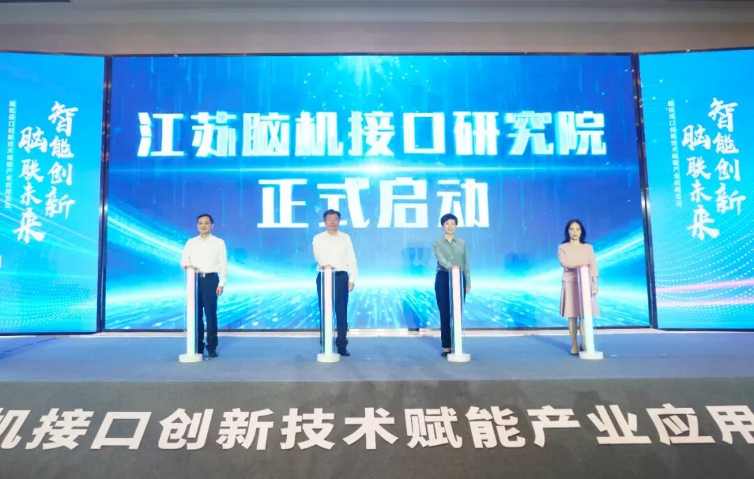 资讯 | 襄阳市中心医院/浙江省人民医院脑机接口病房成立、国家药监局脑机接口新标准发布、天大受捐1.3亿脑机接口学科建设基金等图6