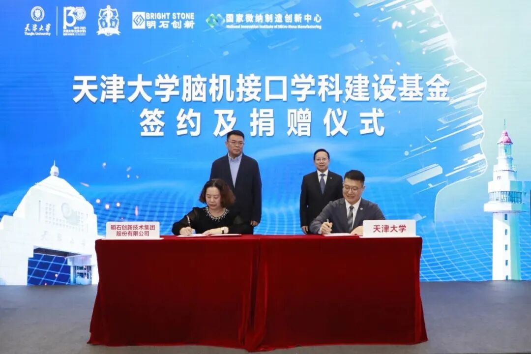 资讯 | 襄阳市中心医院/浙江省人民医院脑机接口病房成立、国家药监局脑机接口新标准发布、天大受捐1.3亿脑机接口学科建设基金等图8
