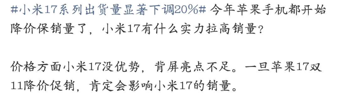 小米17被唱衰，雷军开始着急了图6