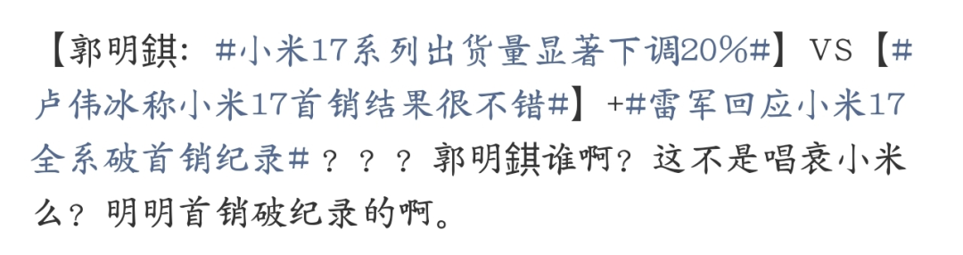 小米17被唱衰，雷军开始着急了图7