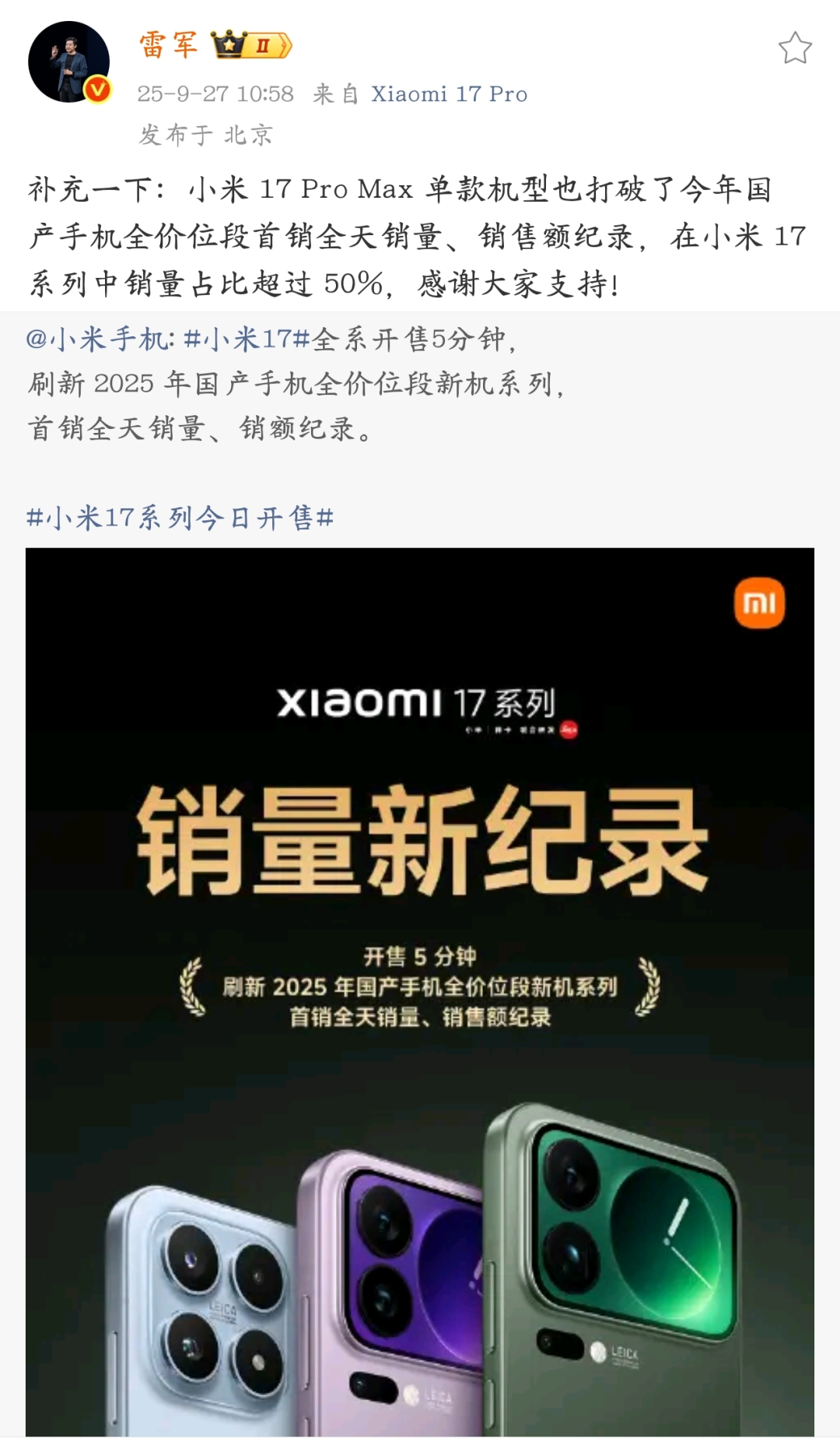 小米17被唱衰，雷军开始着急了图9