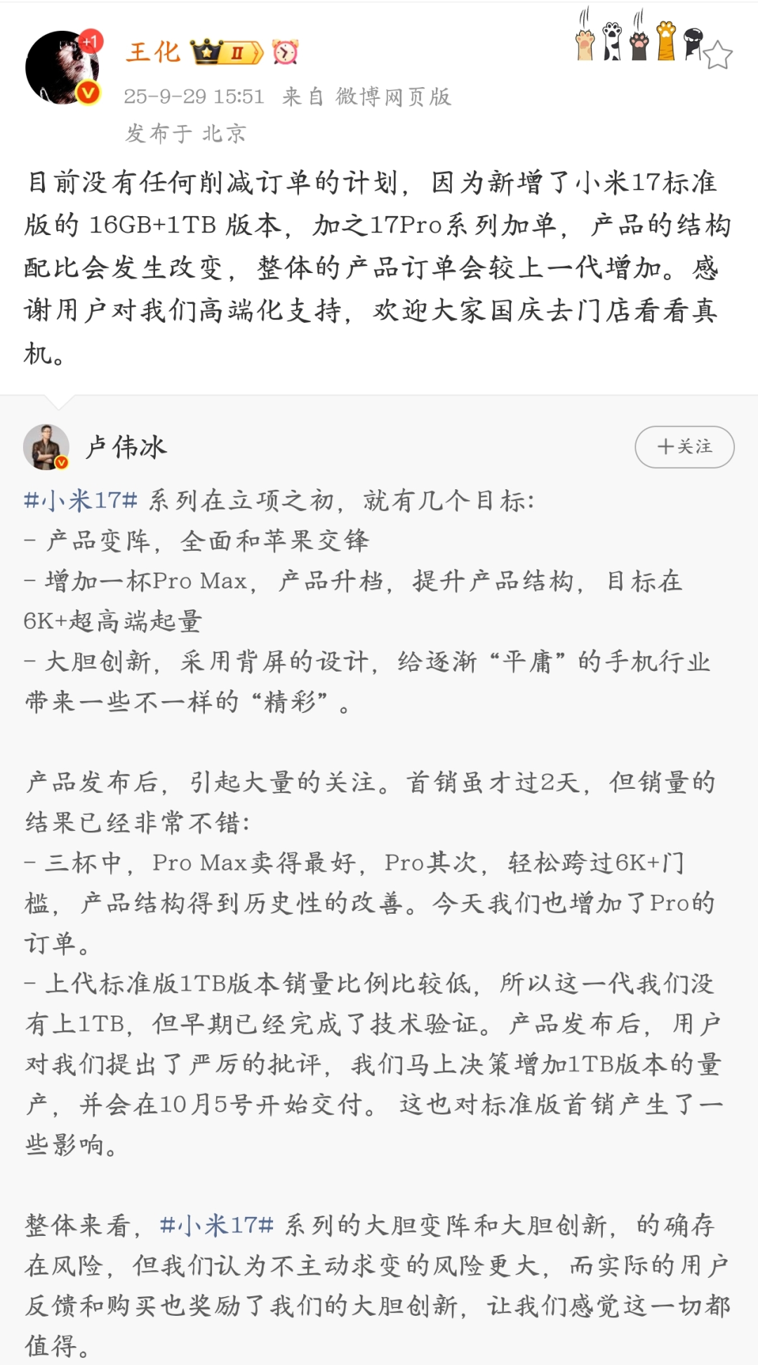 小米17被唱衰，雷军开始着急了图14
