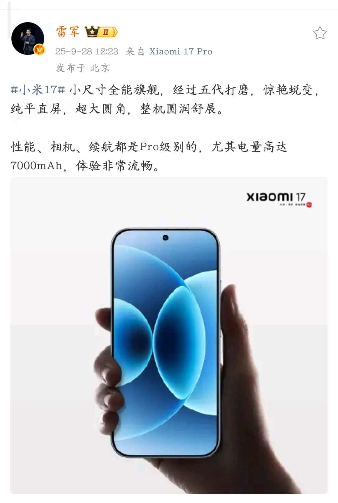 小米17被唱衰，雷军开始着急了图16