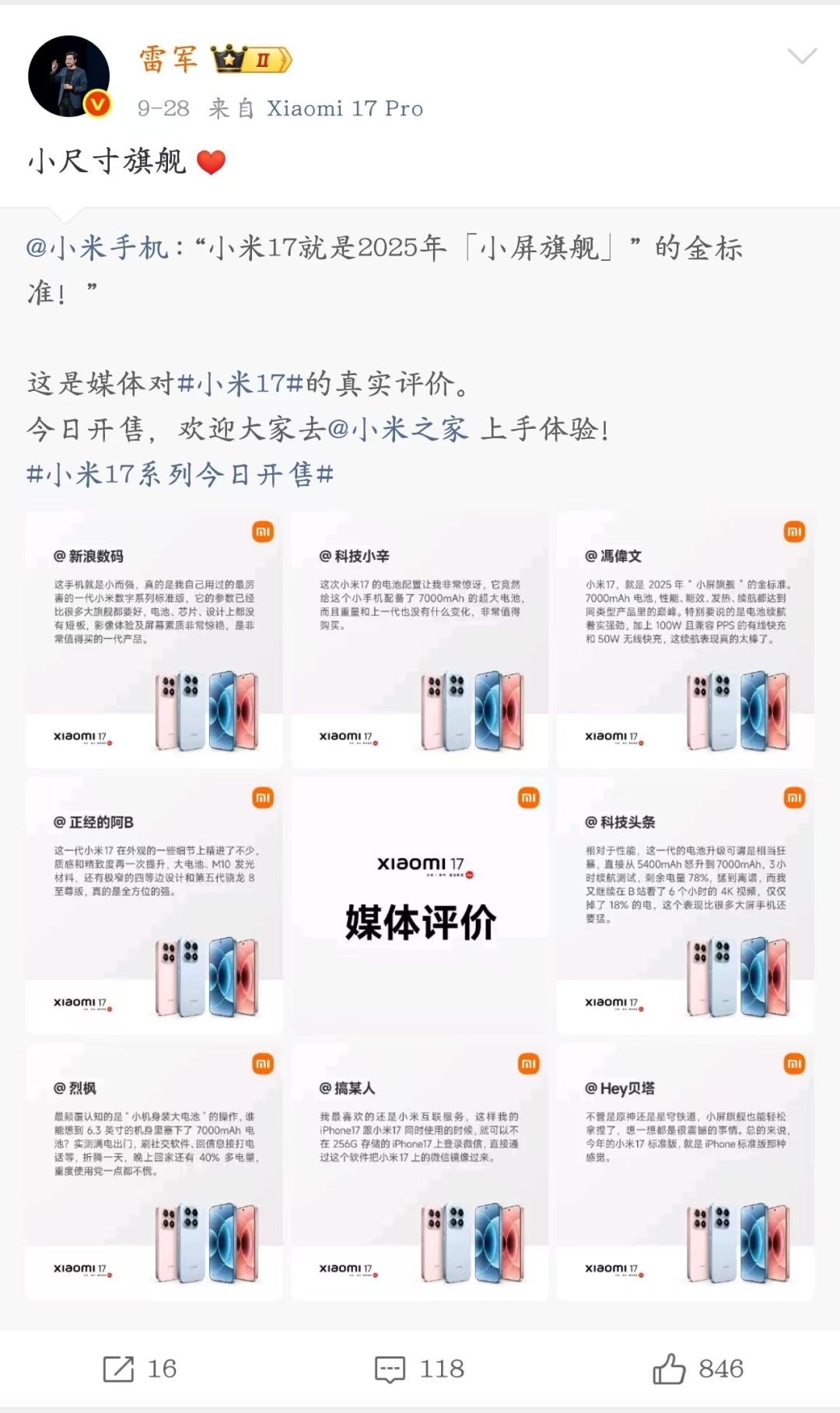 小米17被唱衰，雷军开始着急了图17
