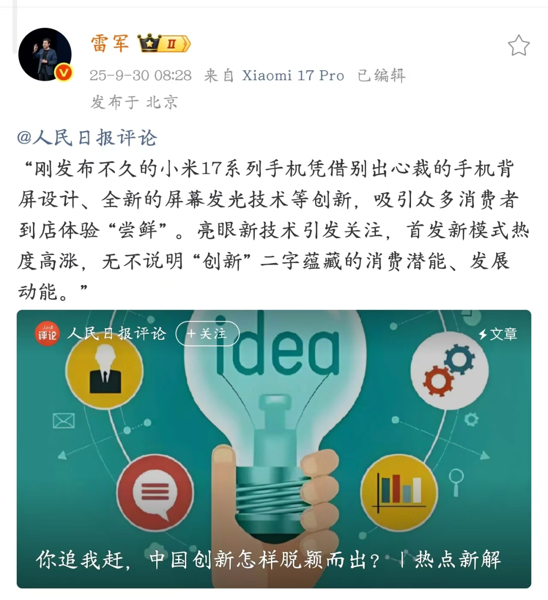 小米17被唱衰，雷军开始着急了图25