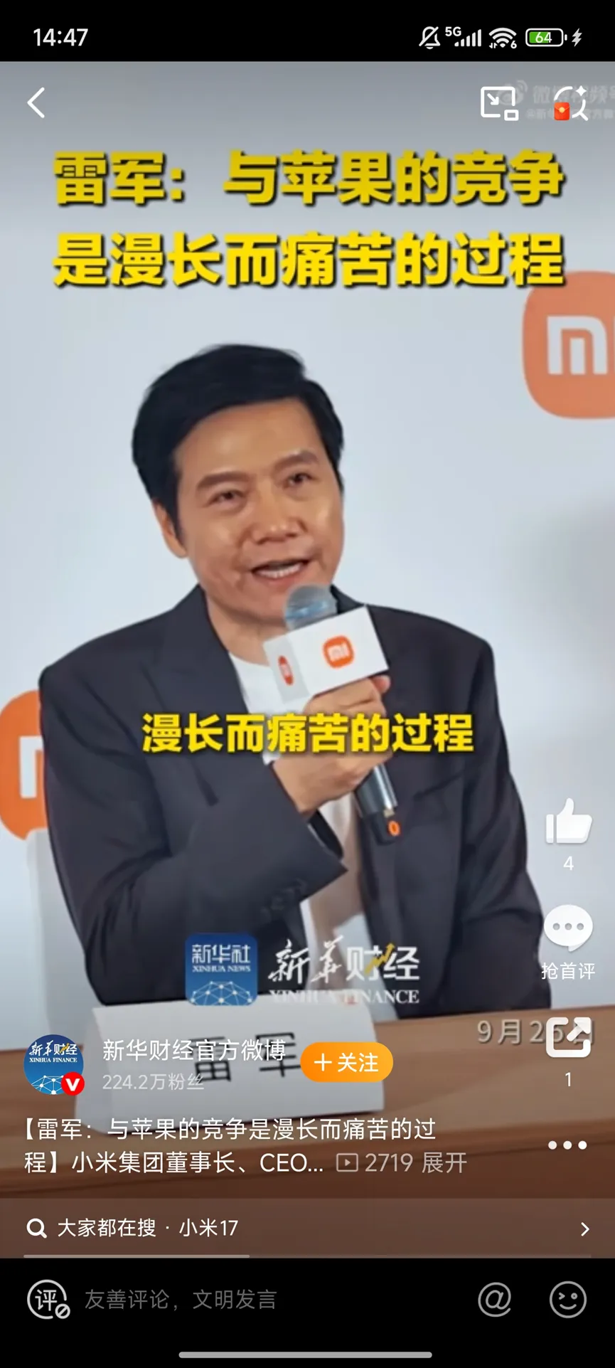 小米17被唱衰，雷军开始着急了图28