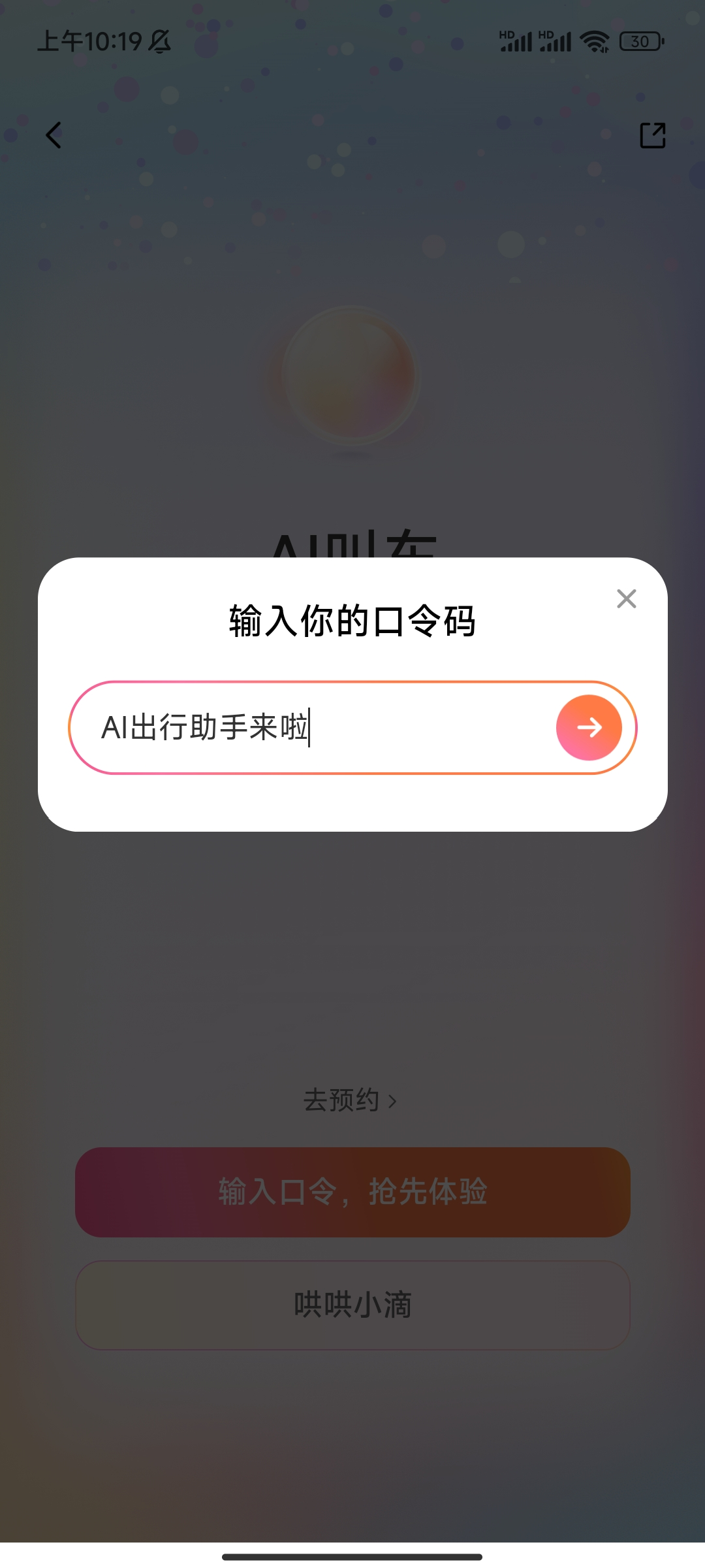 打车像点单？实测滴滴AI助手，打车也能“私人订制”了图2