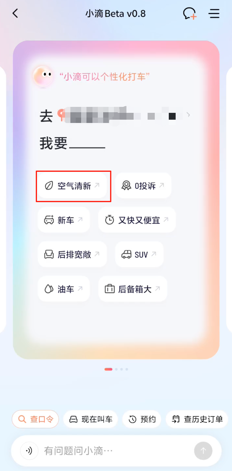 打车像点单？实测滴滴AI助手，打车也能“私人订制”了图4
