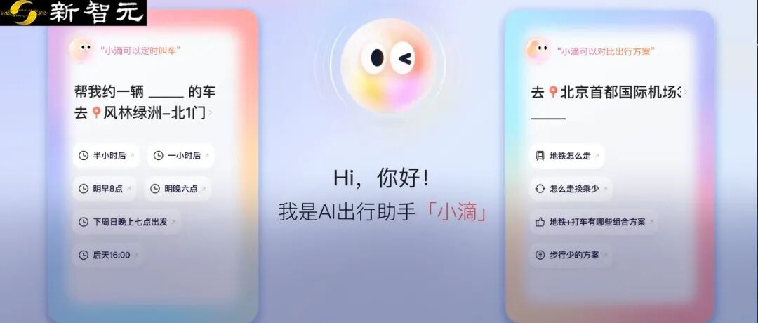 AI改造出行体验：滴滴的试验能否开启行业范式转变？图1