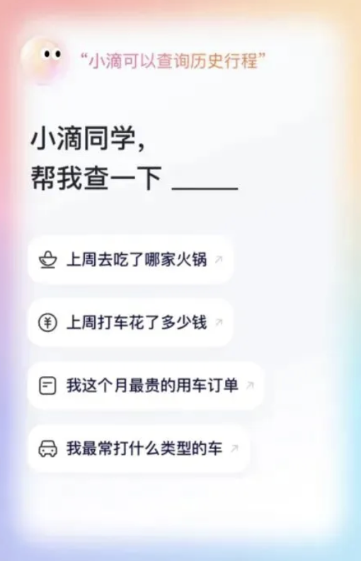 AI改造出行体验：滴滴的试验能否开启行业范式转变？图6