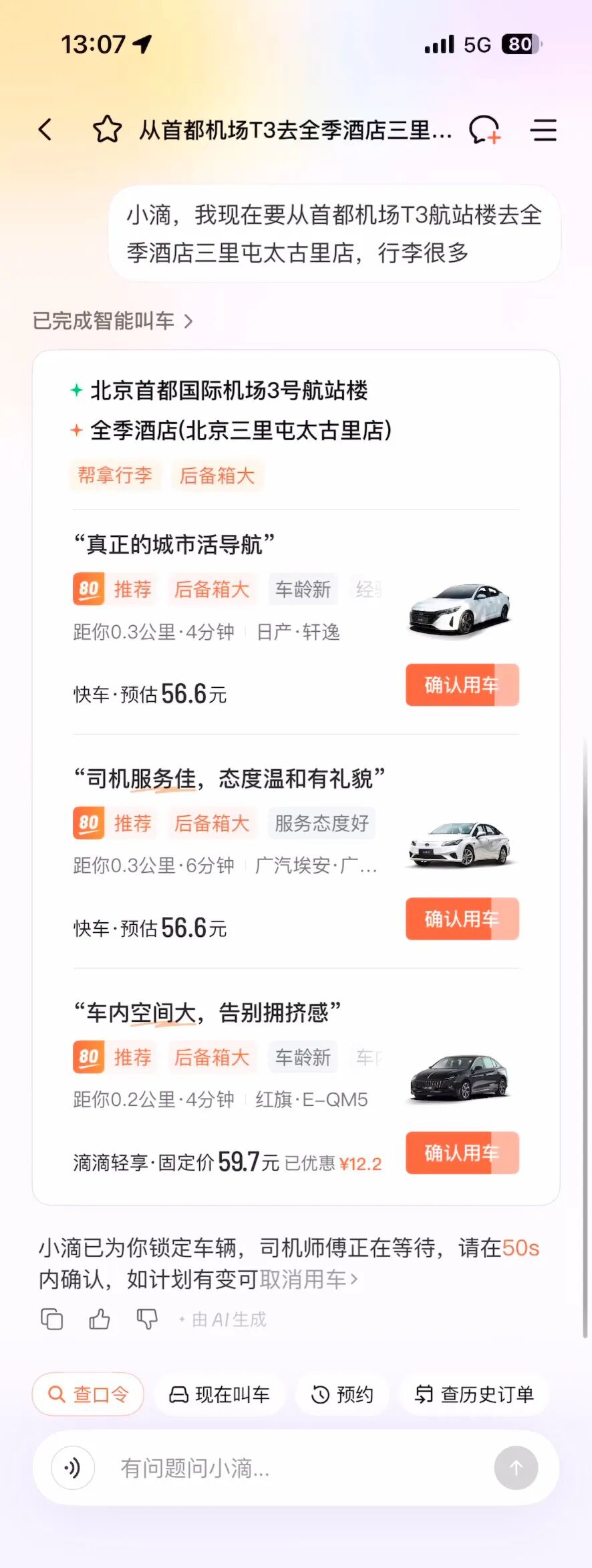 AI改造出行体验：滴滴的试验能否开启行业范式转变？图12
