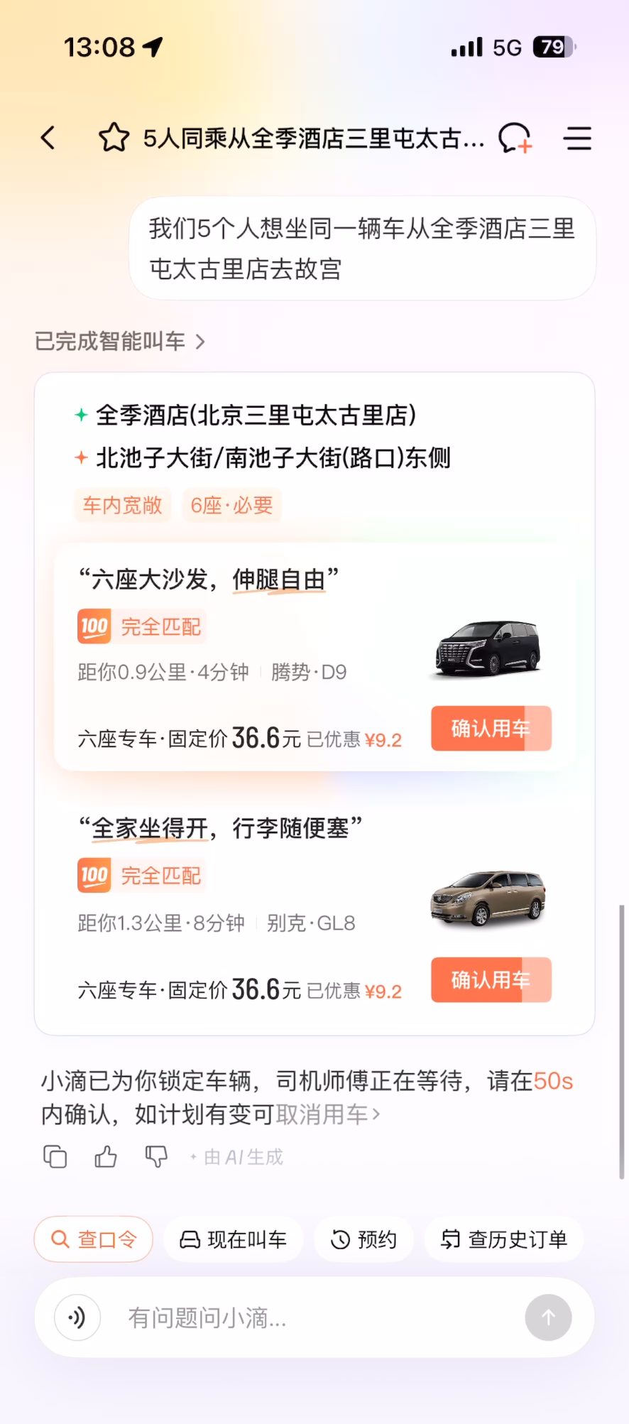 AI改造出行体验：滴滴的试验能否开启行业范式转变？图14