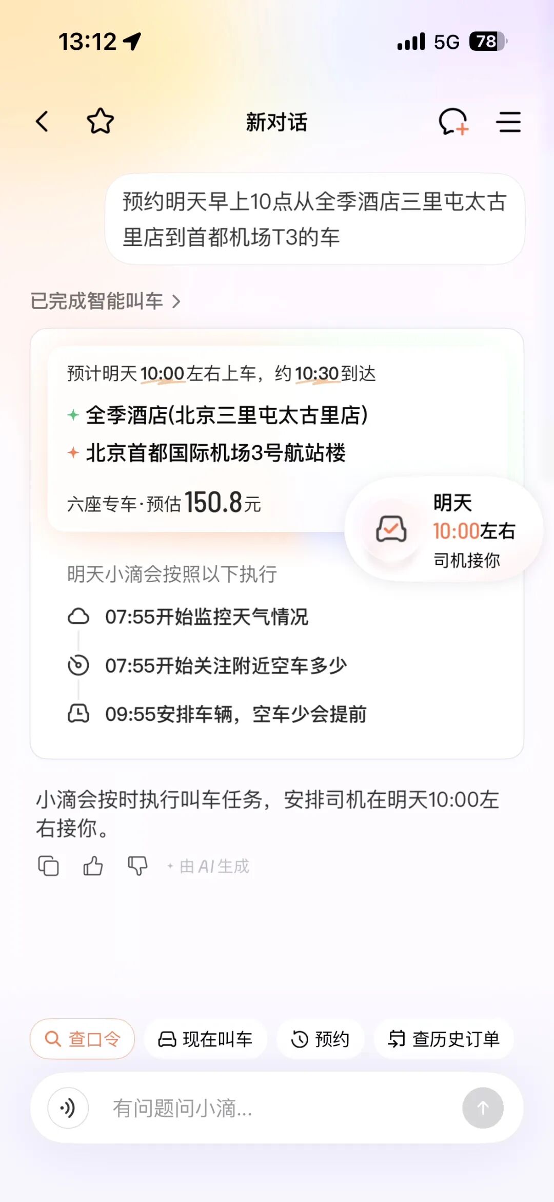AI改造出行体验：滴滴的试验能否开启行业范式转变？图19
