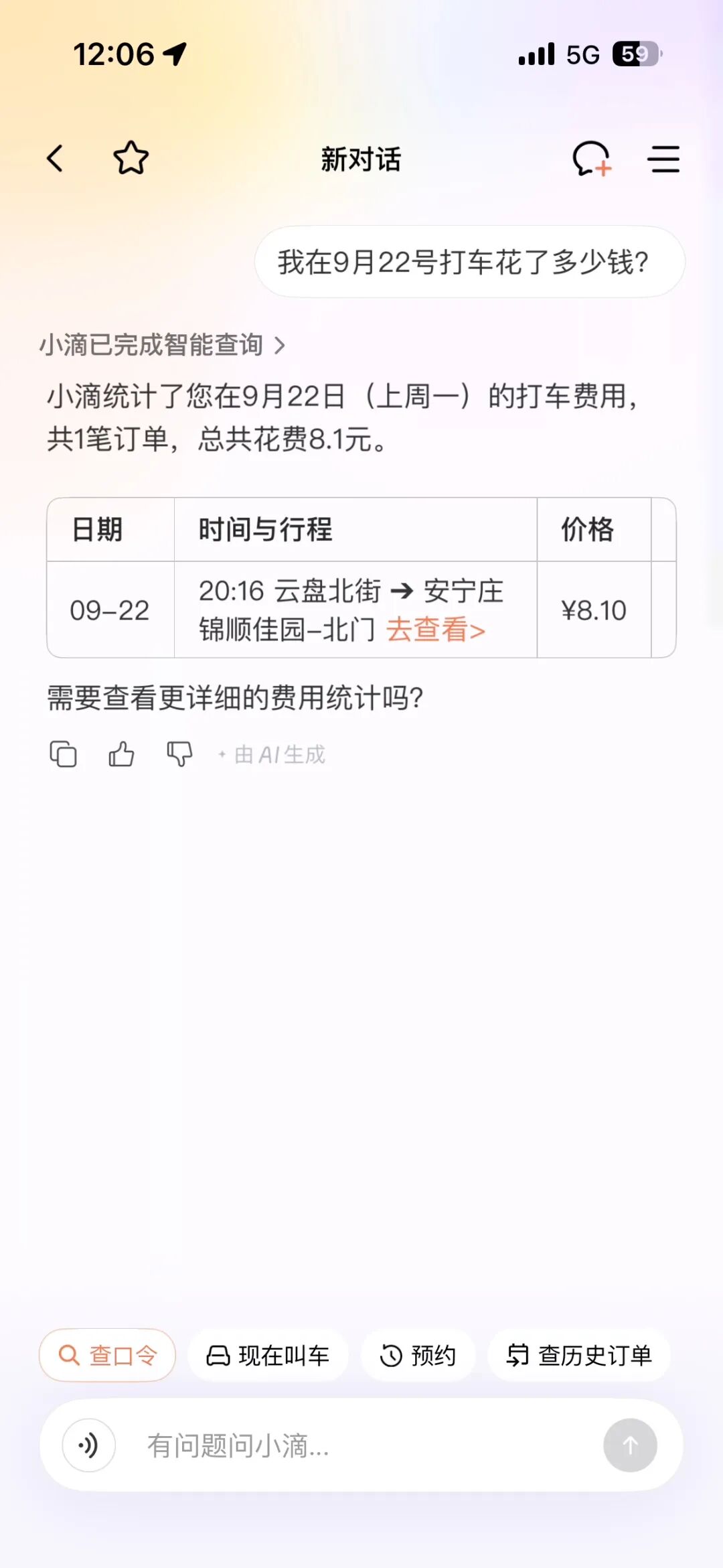 AI改造出行体验：滴滴的试验能否开启行业范式转变？图21