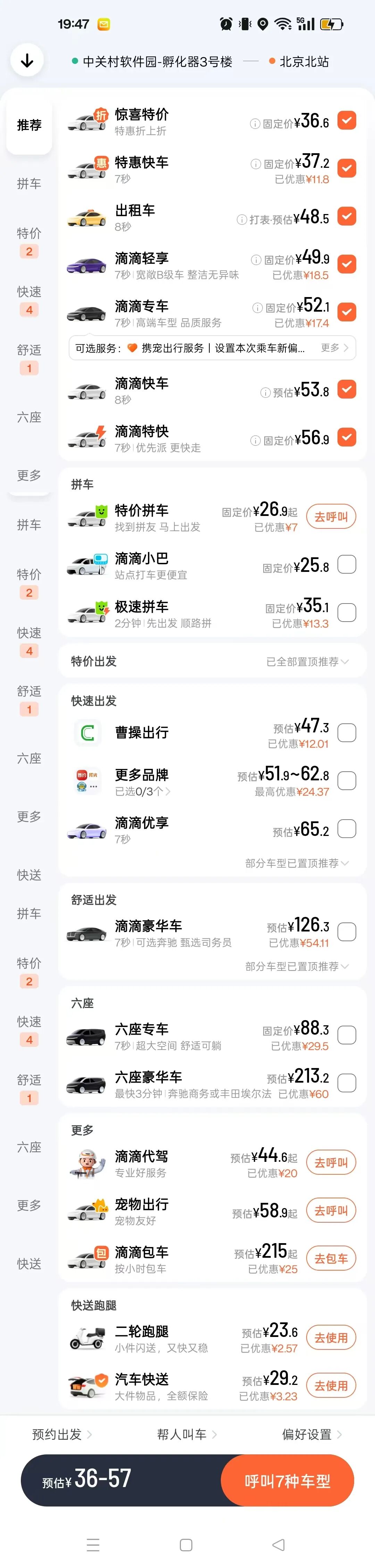 AI改造出行体验：滴滴的试验能否开启行业范式转变？图24
