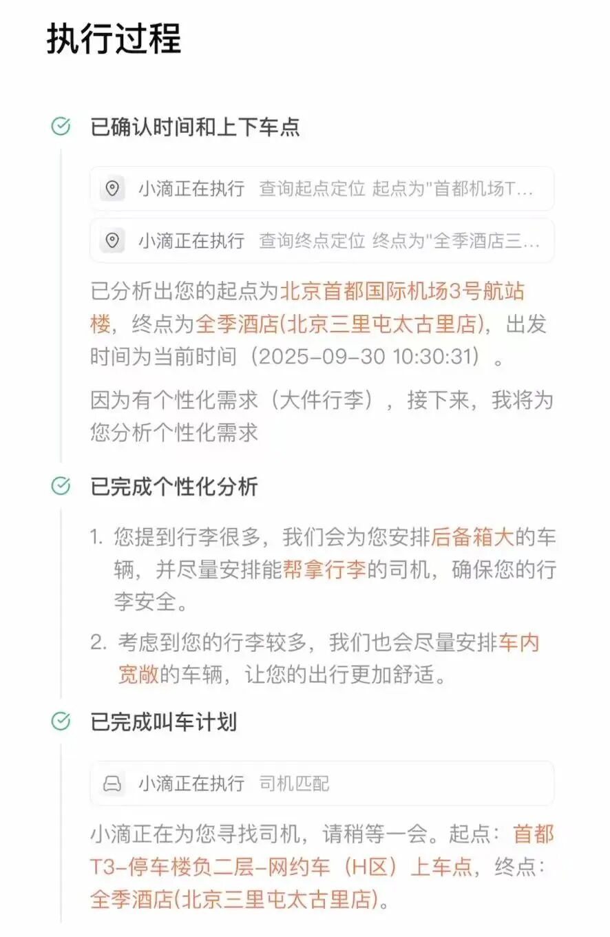 AI改造出行体验：滴滴的试验能否开启行业范式转变？图25