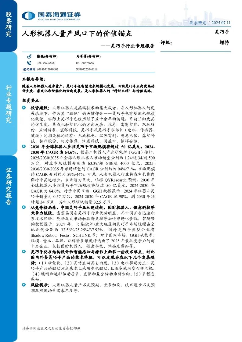马斯克“造手”引爆暗战：一只灵巧手，凭何成为人形机器人赛道的“核武器”？图3