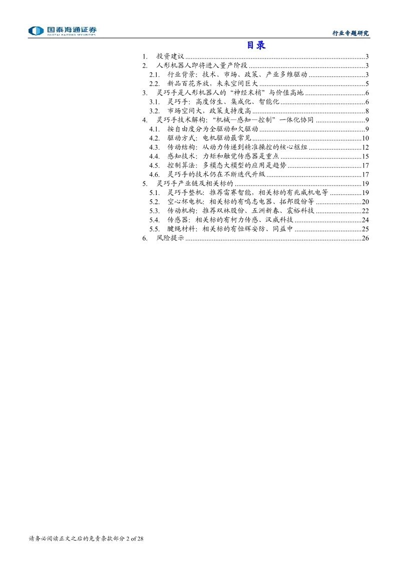 马斯克“造手”引爆暗战：一只灵巧手，凭何成为人形机器人赛道的“核武器”？图4
