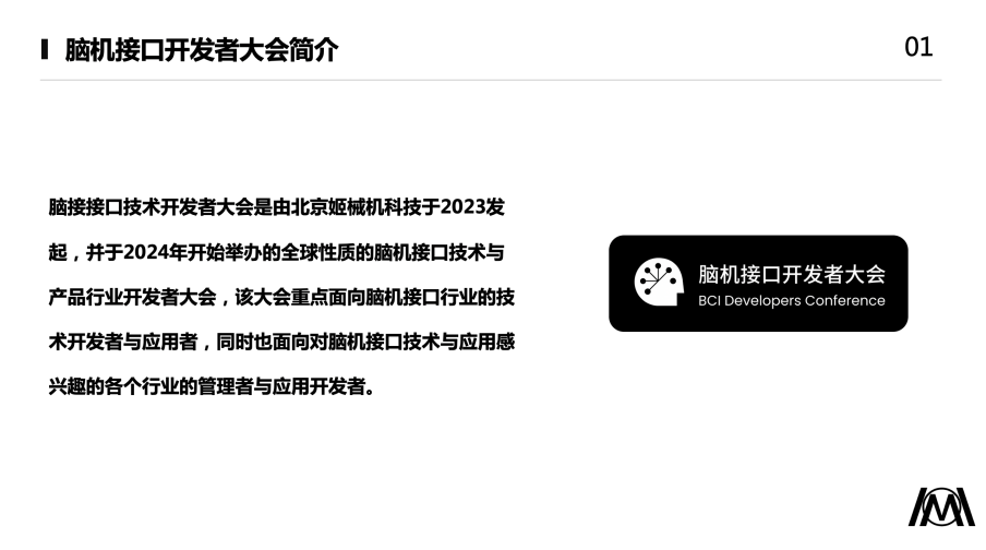 脑机接口开发者大会介绍图2