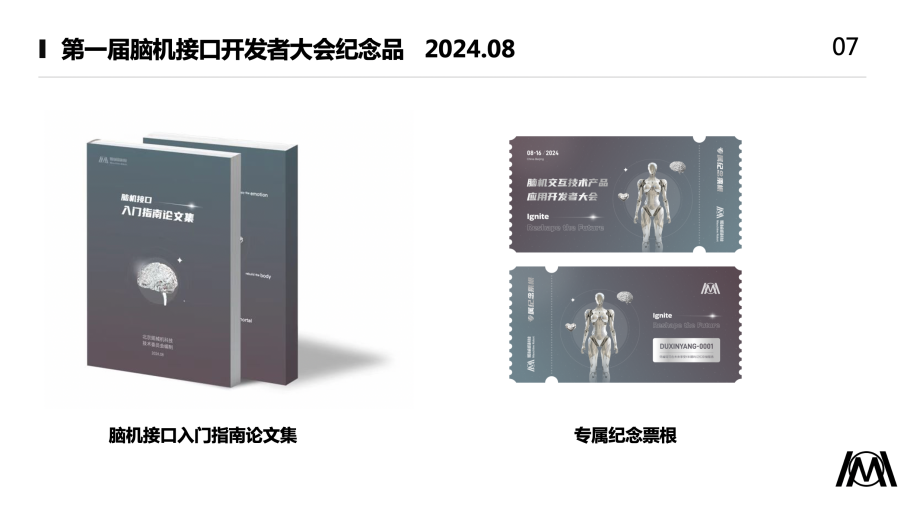脑机接口开发者大会介绍图10