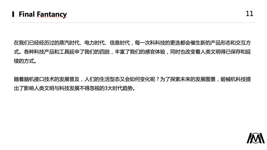 脑机接口开发者大会介绍图14