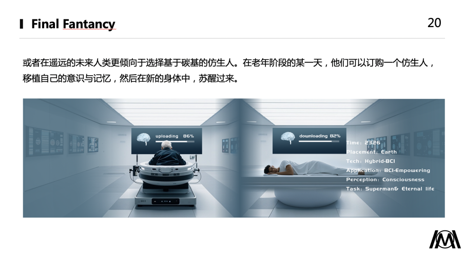 脑机接口开发者大会介绍图23