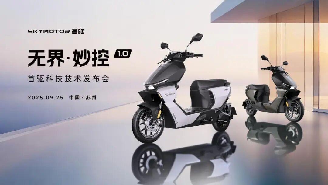 首驱发布智能出行机器人，两轮电动车也要卷智能了？图2