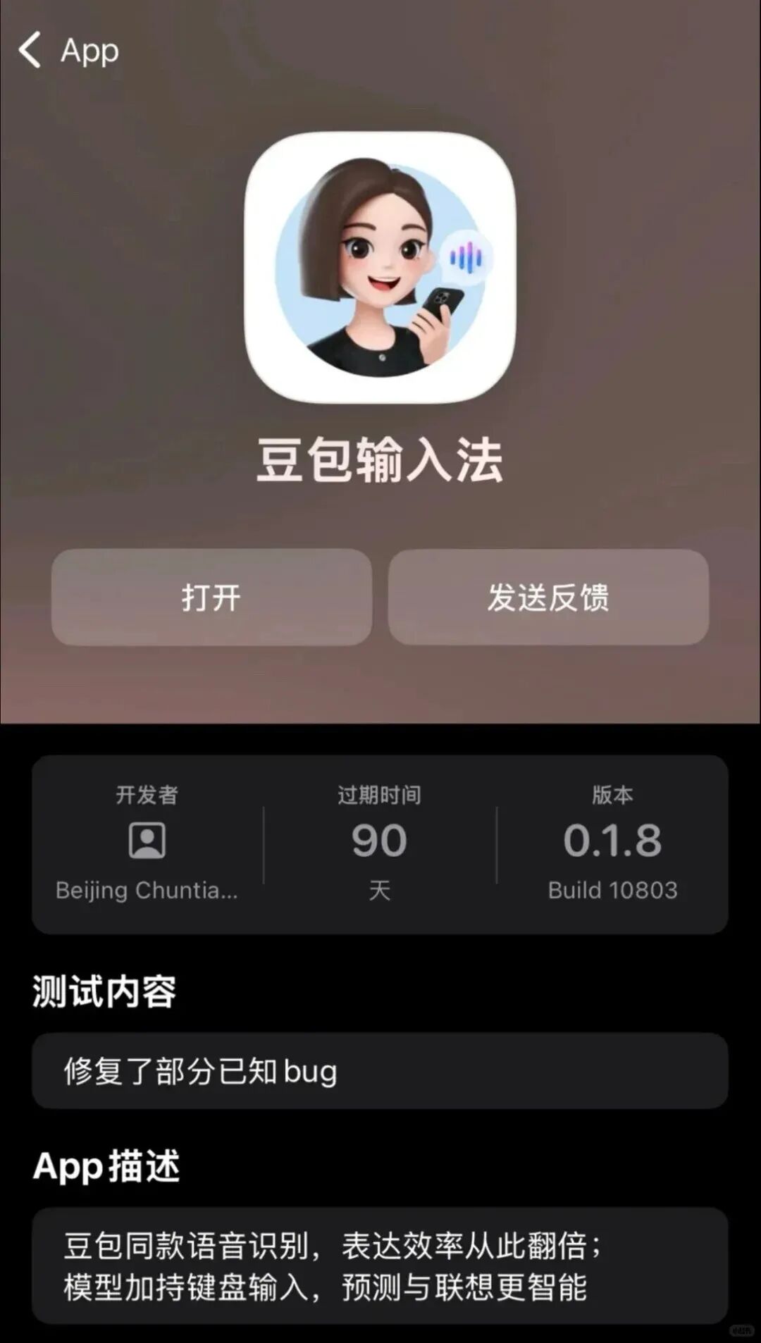 字节出手！豆包输入法iOS版内测，AI让打字效率翻倍？图2
