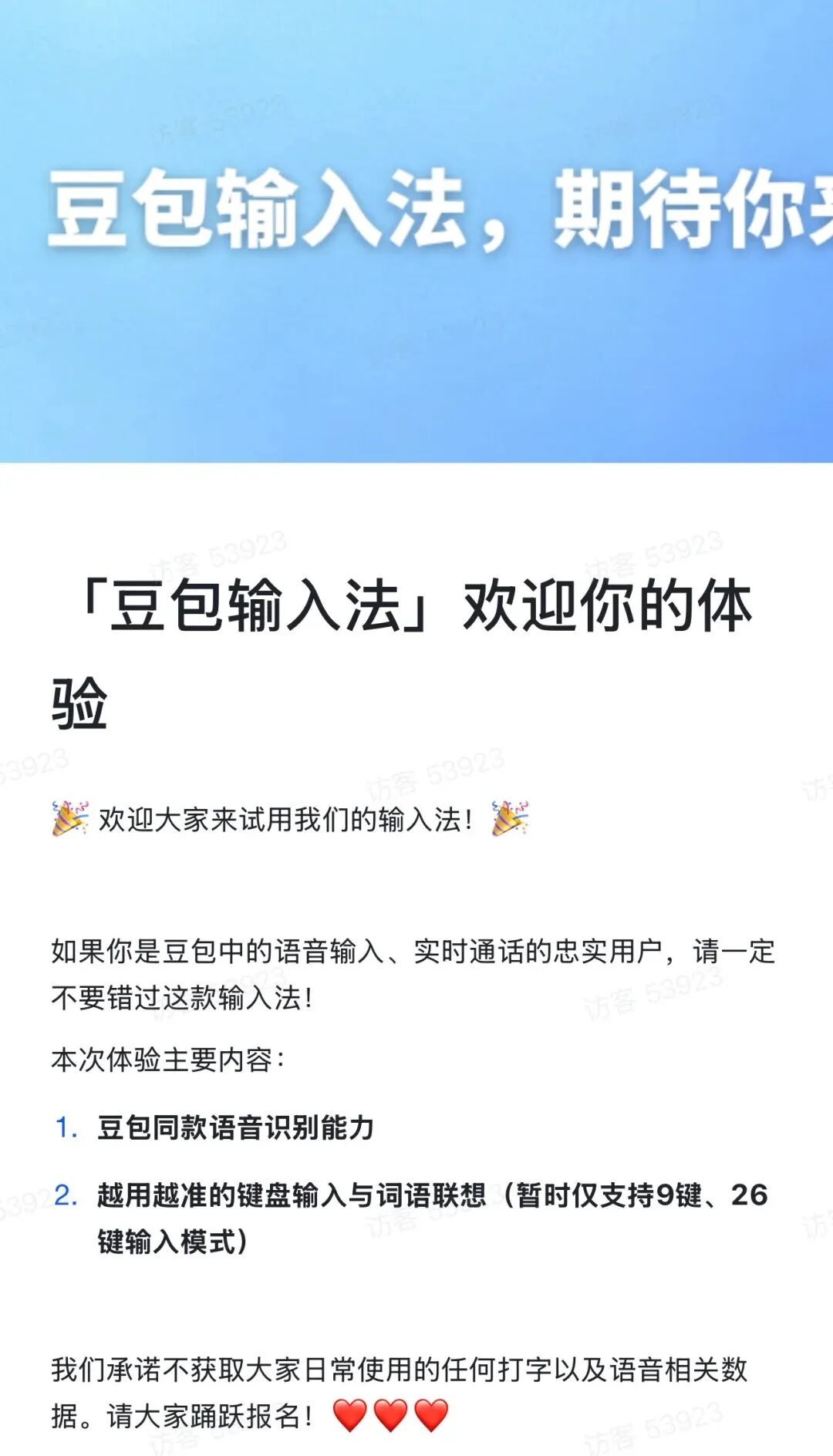 字节出手！豆包输入法iOS版内测，AI让打字效率翻倍？图4
