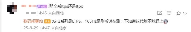 消息称荣耀正测试1.5K 165Hz超高刷直屏新机，还有超大电池图2