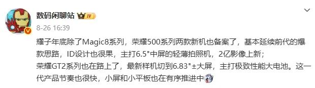 消息称荣耀正测试1.5K 165Hz超高刷直屏新机，还有超大电池图3