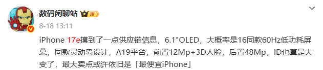 最便宜的 iPhone 17 要来了！这配置苹果 TM 疯了吧？图14