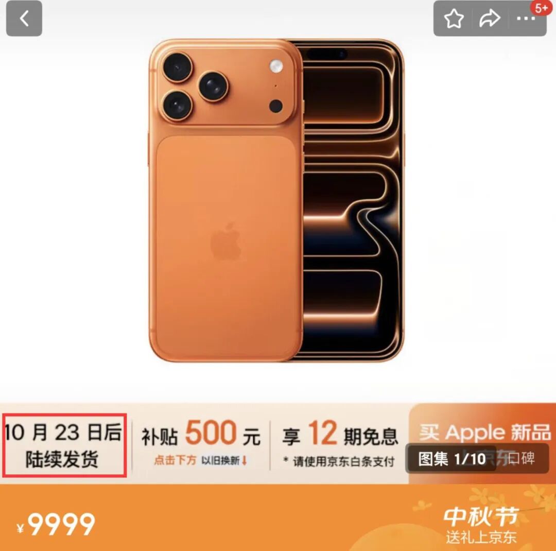 双十一突然提前官宣，今年iPhone17ProMax降价很难！图5