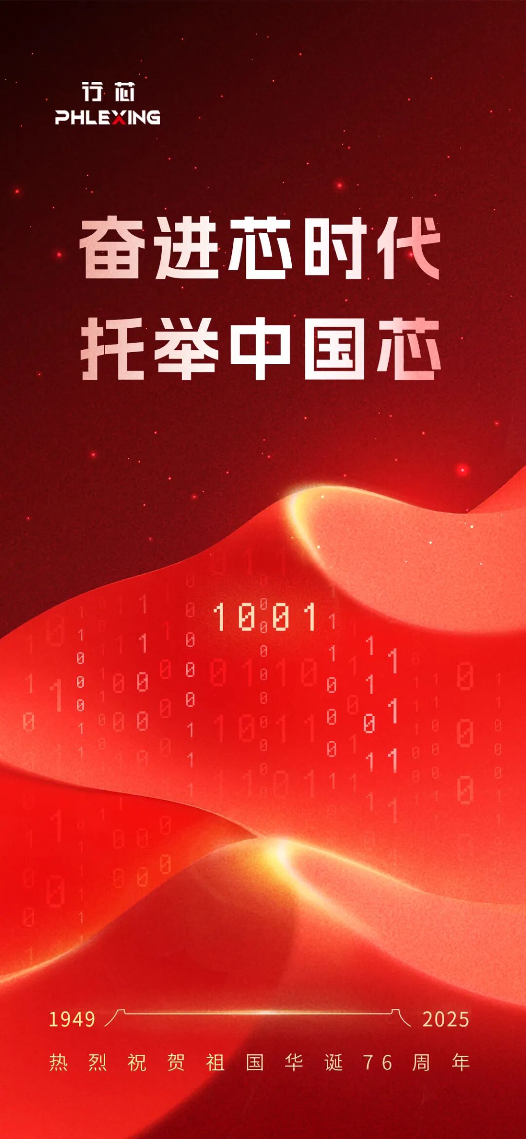 奋进芯时代 托举中国芯图1
