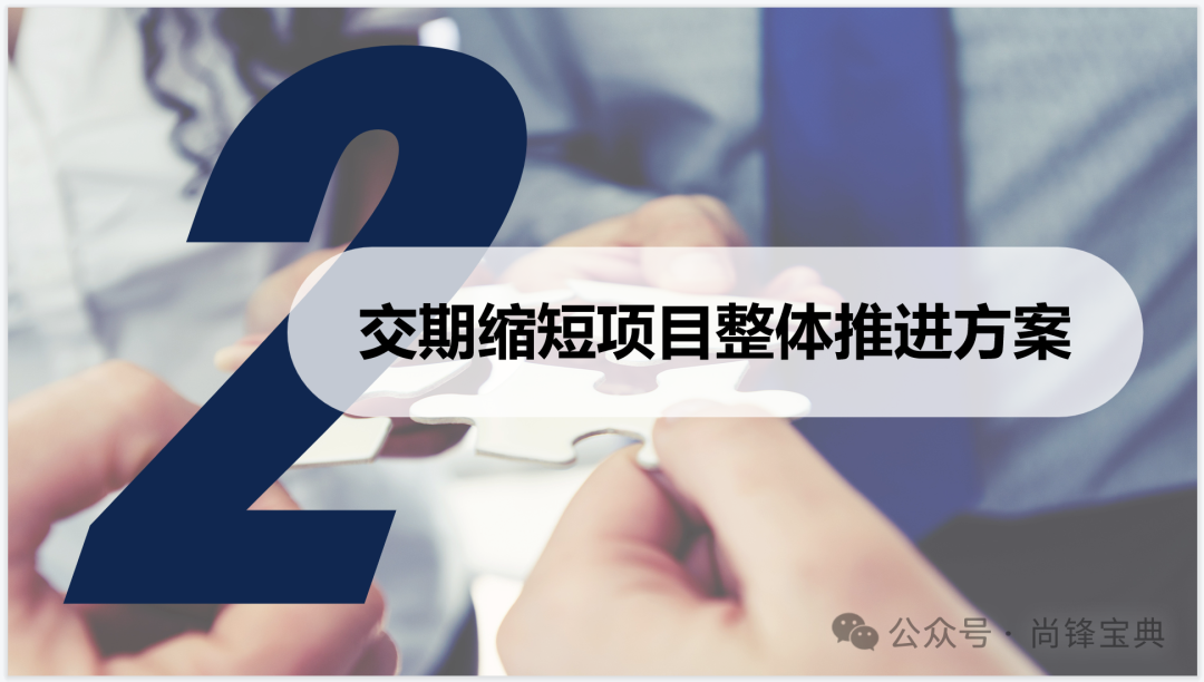 交期缩短改善方案图14