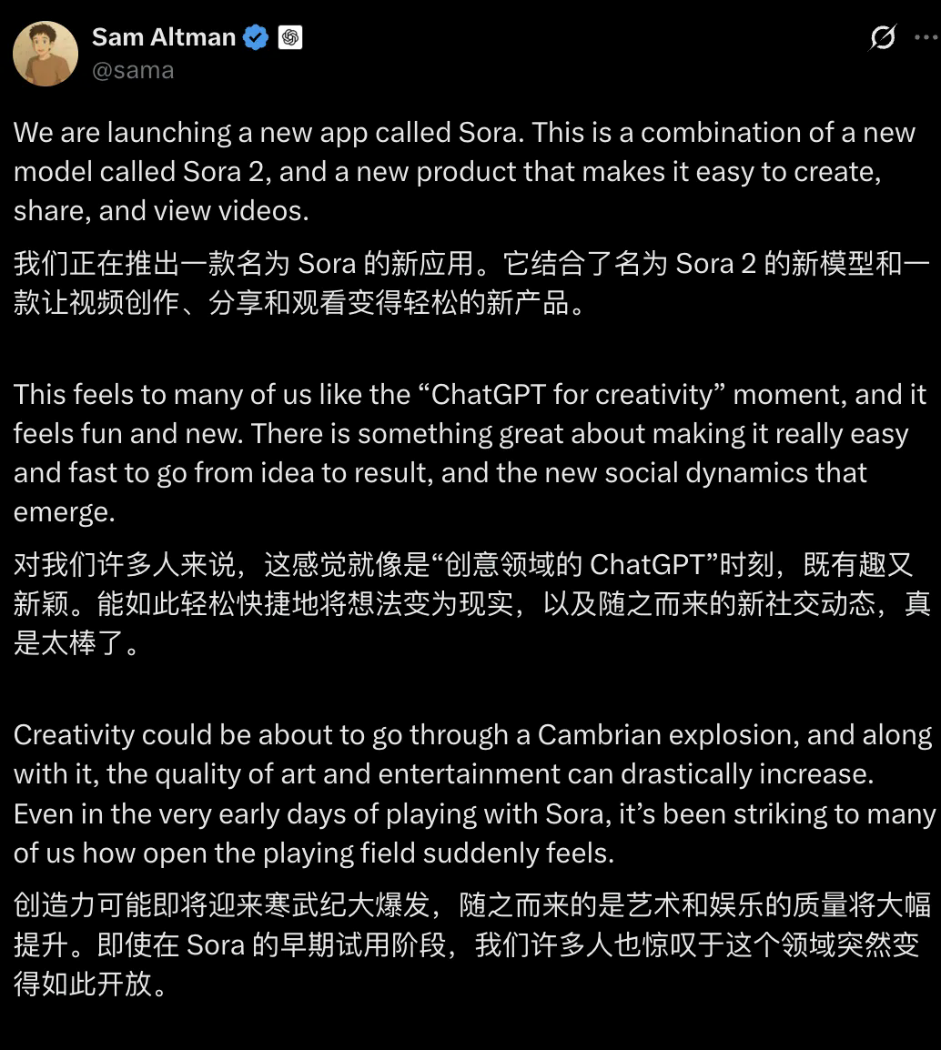 罗永浩谈小米「小字」海报：手机行业陋习/Sora 2深夜发布，AI版抖音也来了/宇树科技回应机器人安全漏洞图2