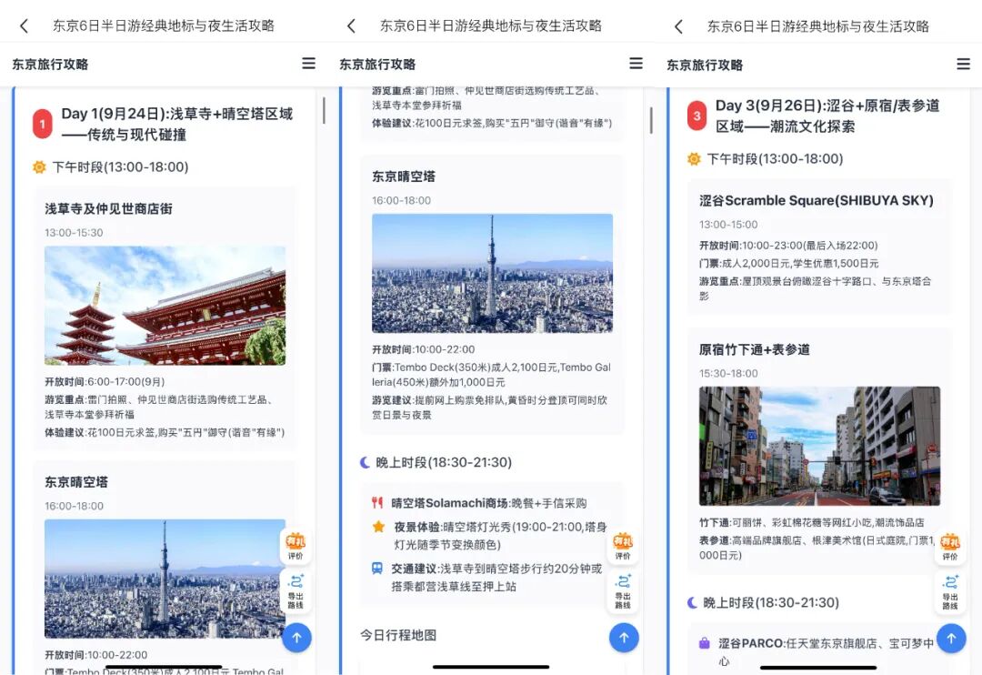 把我的第一次日本旅行，完全交给 AI 是什么体验？图6