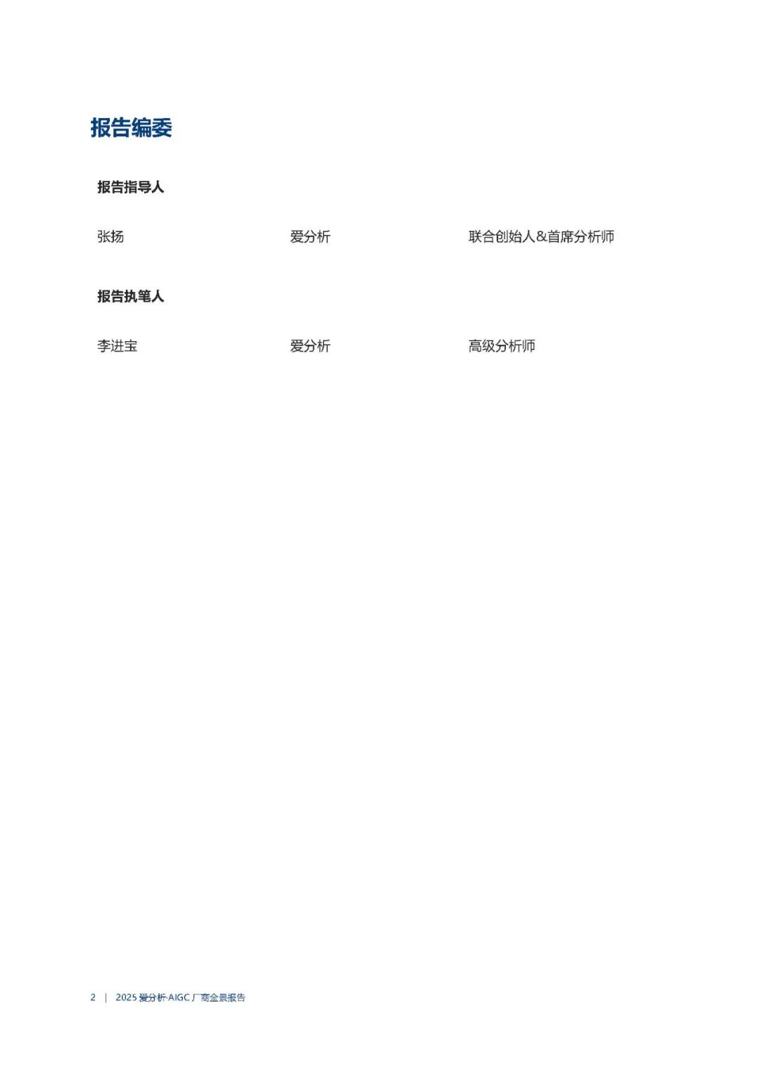 【精选报告】2025AIGC厂商全景报告（附PDF下载）图3