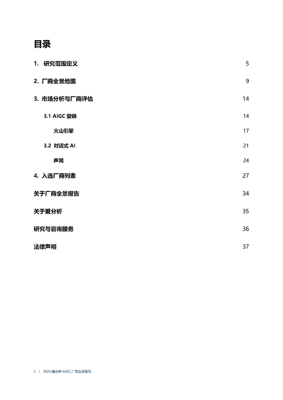 【精选报告】2025AIGC厂商全景报告（附PDF下载）图4