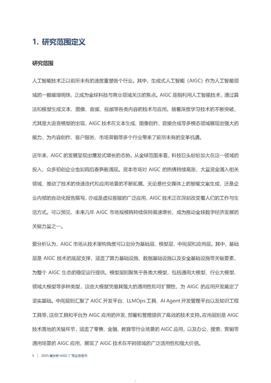【精选报告】2025AIGC厂商全景报告（附PDF下载）图6