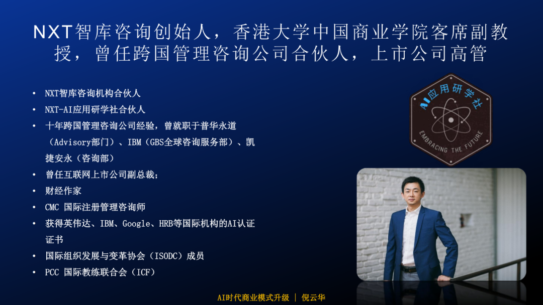 【报告】《AI时代，商业模式重构与升级》核心观点与深度解读（附PDF下载）图3