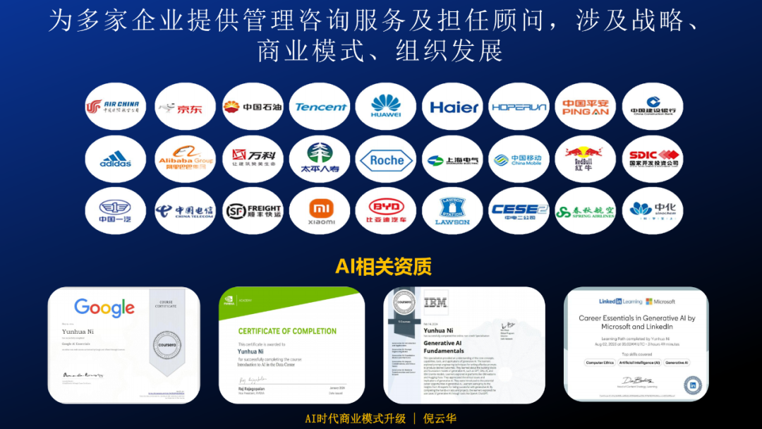【报告】《AI时代，商业模式重构与升级》核心观点与深度解读（附PDF下载）图4