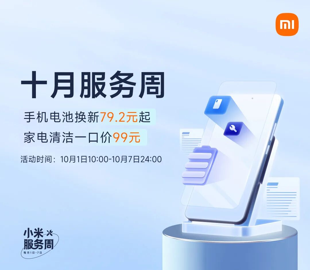 79元，小米刚上架的换电池服务，真的太香了图2
