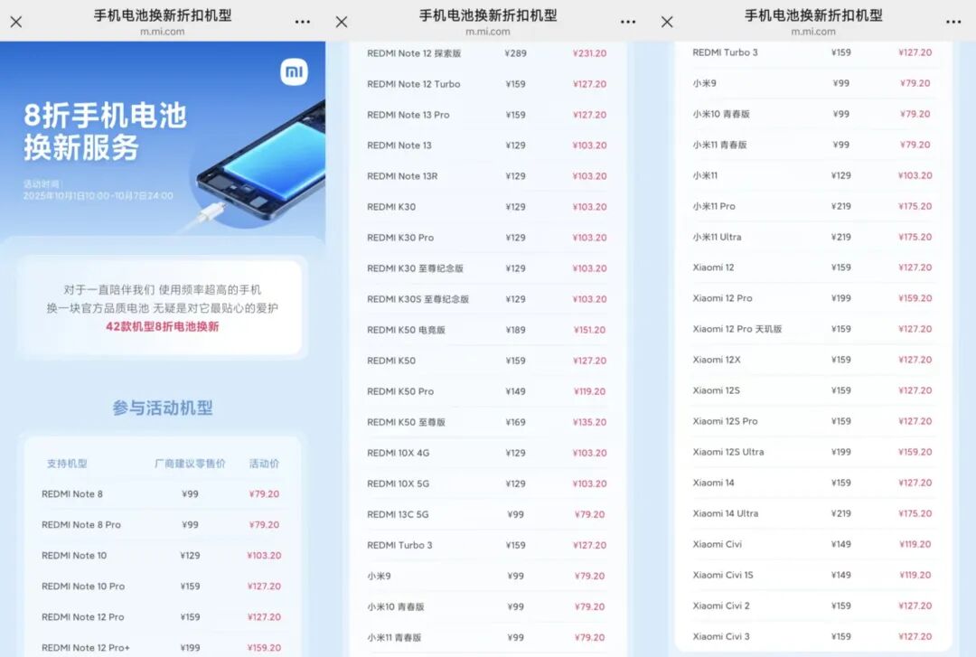 79元，小米刚上架的换电池服务，真的太香了图4