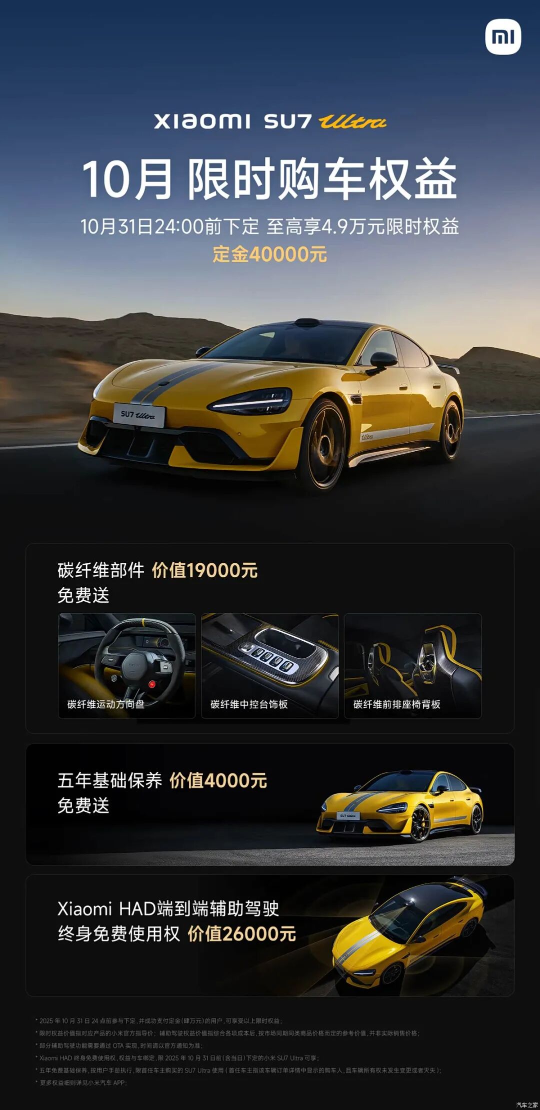 小米汽车9月交付量超过40000台 官方发布10月购车政策图7