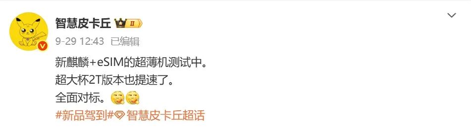 华为超薄手机搭载eSIM 对标iPhone Air图1